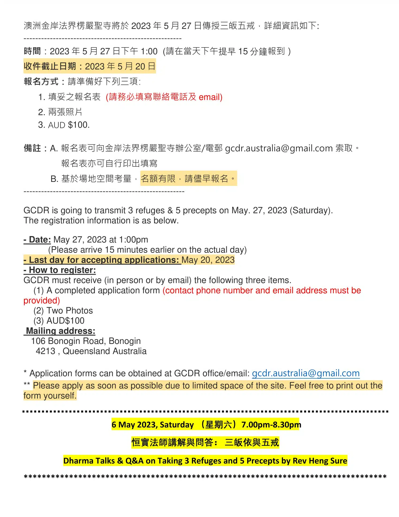 澳洲金岸法界楞嚴聖寺將於 2023 年 5 月 27 日傳授三皈五戒 1 2023 3 Refuge and 5 Precept notice and form v3 1