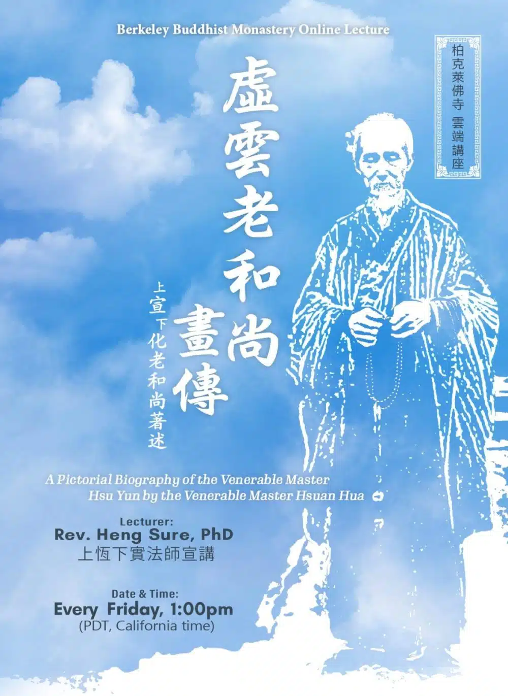 虚云老和尚画传 1 0809 工作區域 1 e1691713427288